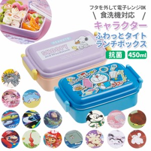 幼稚園 お弁当箱 通販 ランチボックス ふわっと弁当箱 おしゃれ かわいい 1段 キッズ スケーター 弁当箱 抗菌 キャラクター グッズ  トム