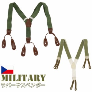 サスペンダー メンズ 通販 おしゃれ チェコ軍 メンズ用サスペンダー ミリタリー ベルト ミリタリー商品 ラバーサスペンダー  おしゃれ プ