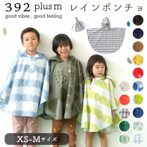 キッズ レイン コート ポンチョ 通販 レインポンチョ 雨具 サイズ S 80 90 100cm 子供用 KIDS キッズ 男の子 女の子 男女兼用 巾着付き 