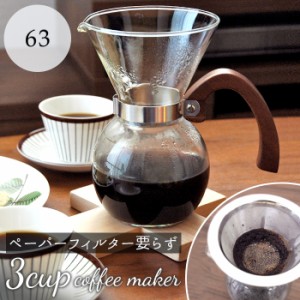 63 コーヒーメーカー 通販 ロクサン コーヒー ドリッパー ドリップ 珈琲 3杯用 400ml 一体型ドリッパー ドリップ式コーヒーメーカー ドリ