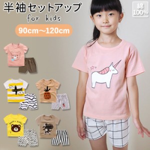 パジャマ キッズ 半袖 通販 男の子 女の子 90 100 110 120 サイズ 綿100% 夏 tシャツ コットン ルームウェア 上下セット 子供服 可愛い 