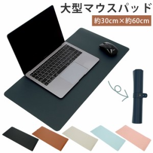 マウスパッド 大型 通販 おしゃれ ゲーミング デスクマット シンプル 無地 60×30cm 超大型 大きめ 大きい 事務所 オフィス PUマット ピ