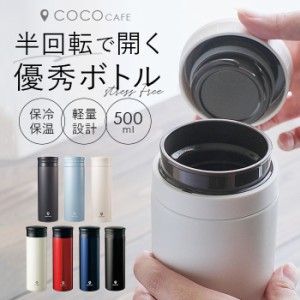 マグボトル 500ml 通販 おしゃれ ステンレスマグボトル ステンレスボトル 水筒 大人用水筒 保冷 保温 ネイビー ホワイト レッド ブラック