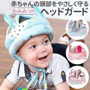 赤ちゃん 転倒 防止の通販 Au Pay マーケット