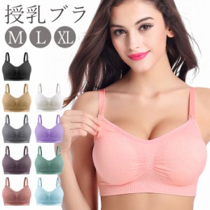 授乳ブラ ノンワイヤー 通販 大きいサイズ 単品 下着 授乳ブラジャー ブラジャー マタニティ インナー サイズ M L XL ホワイト ピンク ブ