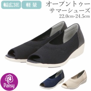 パンジー パンプス 通販 レディース pansy 靴 4474 サマーシューズ オープントゥ 前あき 幅広 3E メッシュ 蒸れにくい 夏 春夏 歩きやす