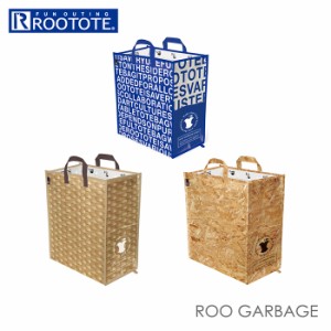 ルートート エコバッグ 通販 ROOTOTE ルーガービッジ ダストボックス ごみ箱 キャンプ アウトドア ショッピングバッグ 軽量 軽い 折りた