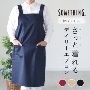 エプロン H型 おしゃれ 通販 ブランド SOMETHING サムシング レディース メンズ 保育士 制服 ユニフォーム 男女兼用 シンプル 無地 H型エ