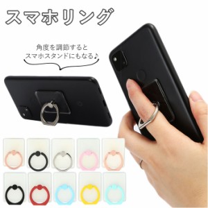 スマホリング 透明 通販 おしゃれ かわいい ホールドリング リングホルダー リングスタンド スマホグリップ シンプル クリア カラフル