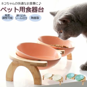 ペット 食器台 ダブル 通販 フードボウル 犬 猫 フードボール 食事台 食器 フードボウルスタンド フードスタンド 高さがある 餌台 ご飯台