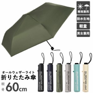 折りたたみ傘 レディース 通販 because 傘 ユーデイ ブランド 折り畳み傘 晴雨兼用 メンズ 60cm 60センチ uvカット 日傘 折りたたみ 日傘