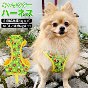 ハーネス 犬 通販 クレヨンしんちゃん キャラクター グッズ 小型犬 中型犬 しんちゃん ドッグウェア 胴輪 イヌ チョコビ 服 犬用 散歩 可