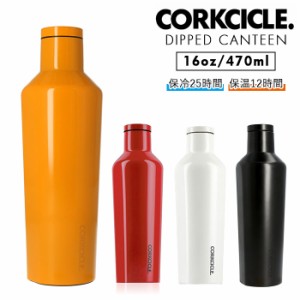 ステンレスボトル おしゃれ 通販 コークシクル canteen 16oz マイボトル ブランド corkcicle キャンティーン 約 500ml 470ml マグボトル 