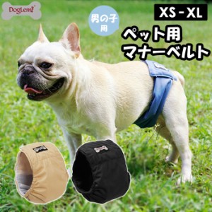 マナーベルト 犬 オス 通販 男の子 布 ポリエステル マーキング ドッグウェア 犬の服 小型犬 中型犬 大型犬 シニア犬 介護 お出かけ 犬用