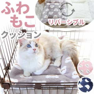 ペット ベッド マット 通販 クッション 猫 犬 ねこベッド ケージ用 ペット用 洗える ボアマット ペット用品 猫用品 おしゃれ かわいい ネ