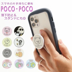 スマホグリップ キャラクター 通販 スマホリング スマホスタンド グリップ ホールドリング かわいい グリップホルダー リラックマ コグマ