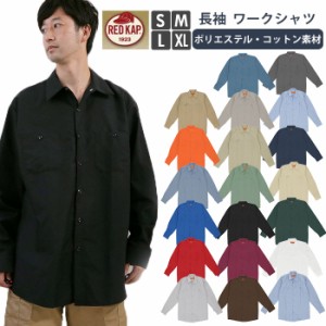 ワークシャツ メンズ 通販 red kap シャツ sp14 ブランド レッドキャップ 長袖 襟付き ロングスリーブ カジュアル サイズ s m l xl 父の