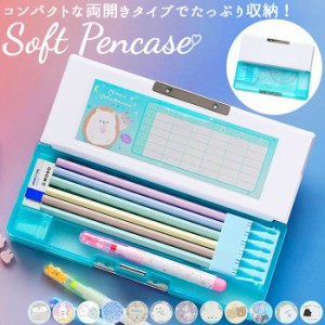 筆箱 女の子 小学生 通販 ペンケース 筆入れ ソフトペンケース 両面 両開き 文房具 可愛い 箱型 ふでばこ 小学生 小学校 入学準備 シンプ