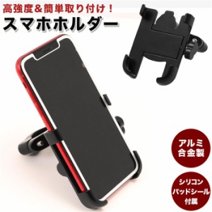 バイク スマホホルダー 充電 通販 バイク用スマホホルダー 自転車用スマホホルダー バイクスマホホルダー スマホホルダー ロードバイク 