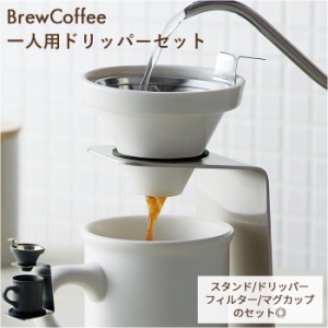 コーヒー ドリッパー セット 通販 コーヒードリッパー ハンドドリップ フィルター不要 ステンレスフィルター ステンレスメッシュフィルタ