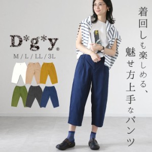 dgy パンツ D5576 ディージーワイ 通販 タックパンツ レディース 綿 コットン ウエストゴム らく 春 秋 春夏 ゆったり 大きいサイズ 体型