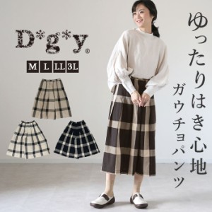 dgy パンツ D5968 ディージーワイ 通販 ガウチョ レディース 大人 綿 コットン ゆったり ウエストゴム らく 春 秋 春夏 大きいサイズ 体