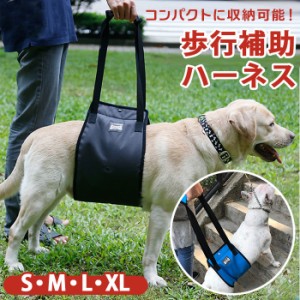 犬 介護 ハーネス 通販 老犬介護用品 歩行補助 介護ハーネス 大型犬 中型犬 小型犬 簡単装着 シニア犬 歩行補助ベルト 介護用品 散歩 リ