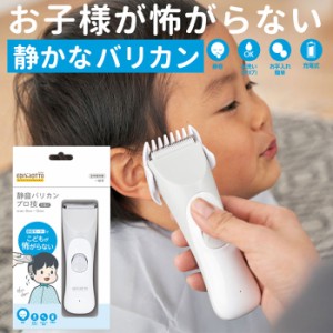 エジソンママ EDISON mama バリカン 通販 電動バリカン ヘアカット ヘアカッター コードレス セルフカット 散髪 充電式 静音 生活防水IPX