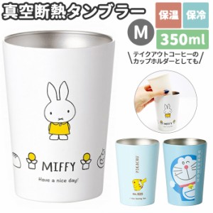 タンブラー キャラクター m 通販 ステンレスタンブラー 400ml ドラえもん ポケモン ミッフィー 大人向け グッズ 保冷 保温 贈り物 コップ