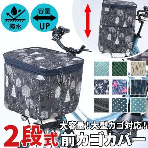 自転車 前かご カバー おしゃれの通販 Au Pay マーケット