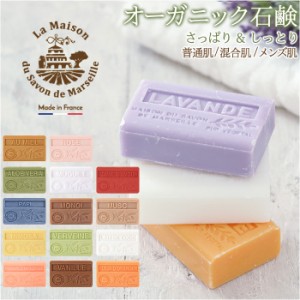 ラ・メソ゛ン・ト゛・サホ゛ン La Maison du Savon 固形石鹸 通販 固形石けん 固形せっけん せっけん ソープ 石鹸 洗顔 アルガン石鹸 香