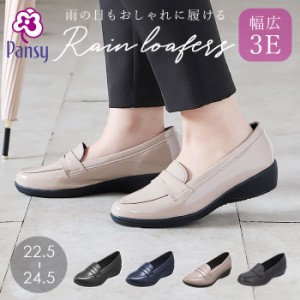 パンジー レインシューズ 4936 pansy 通販 ローファー おしゃれ エナメルシューズ 抗菌 軽量 学生 大人 雨靴 晴雨兼用 3e 幅広 通勤 通学