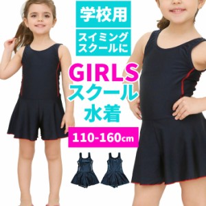 スクール水着 女の子 通販 ワンピース オールインワン 控えめ パイピング スカート ショートパンツ 一体型 キッズ 水着 一体型 ワンピー