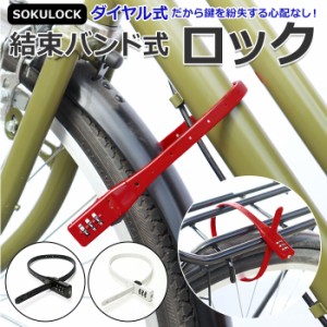 自転車 鍵 ダイヤル 通販 カギ ダイヤル式 ダイヤルロック 3桁 暗証番号変更 電動アシスト バッテリー ロック 盗難防止 おしゃれ シンプ