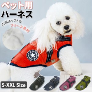 ハーネス 犬 通販 ドッグウェア 胴輪 小型犬 中型犬 ハーネスリード お散歩 服 イヌ 犬用 散歩 可愛い かわいい おしゃれ ペットグッズ 