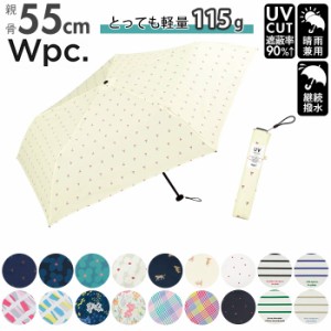ワールドパーティ WPC 折りたたみ傘 ブランド レディース 通販 メンズ 折りたたみ傘 軽量 晴雨兼用 UVカット カジュアル コンパクト 雨傘