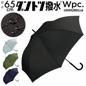 ワールドパーティー wpc 雨傘 un02 通販 晴雨兼用 長傘 ブランド アンヌレラ unnurella メンズ レディース 傘 65cm ジャンプ傘 ワンタッ