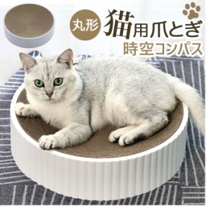 猫 爪とぎ おしゃれの通販｜au PAY マーケット｜3ページ目