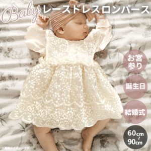 ベビー ドレス 女の子 通販 長袖 赤ちゃん baby 新生児 レース ワンピース ロンパース セレモニードレス フォーマル ベビー服 出産祝い 1