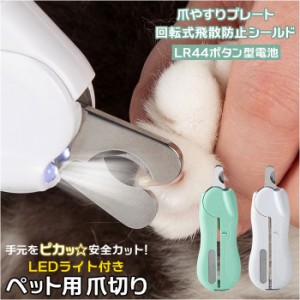 ネコ爪切り 通販 猫爪切り ねこ ネコ 爪ヤスリ ヤスリ付き LEDライト ネイルックカッター ネイルトリマー 猫ネイル ペット用爪切り 切り