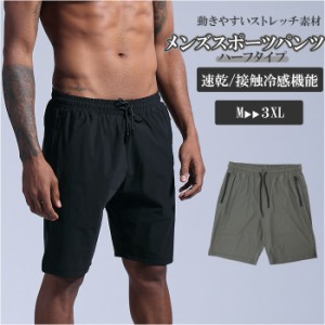 ハーフパンツ 通販 メンズ ハーフパンツ ショートパンツ 速乾 接触冷感 ひんやり ランニングウェア ヨガウェア メンズウェア アンダーウ