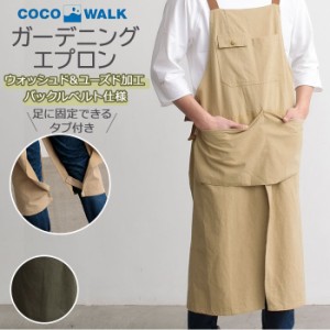 ココウォーク エプロン メンズ 通販 おしゃれ ワークエプロン 前掛け 保育士 ロング丈 diy ブランド cocowalk コットン かっこいい お仕