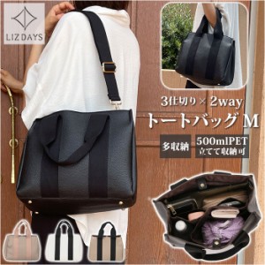 リズデイズ LIZDAYS トートバッグ レディース キャンバス 通販 2way ショルダーバッグ 斜めがけ 肩掛け オフィスバッグ バッグ M 仕切り 