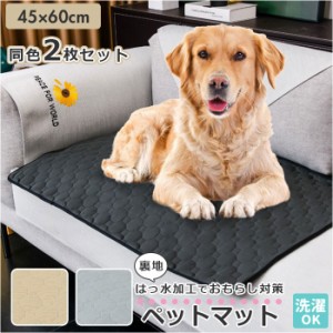 犬 ペットシーツ 通販 同色 ２枚セット ２枚 セット ペットシート ペットマット おしっこマット おしっこパッド トイレシート 洗える パ