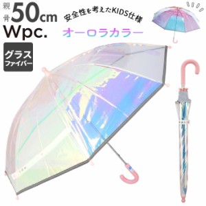 ワールドパーティー wpc ビニール傘 キッズ 通販 長傘 雨傘 子供 ブランド シャイニーアンブレラ 傘 50cm 通園 通学 子ども 園児 小学生 