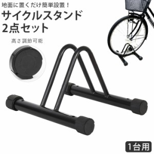 自転車 スタンド 屋外の通販｜au PAY マーケット