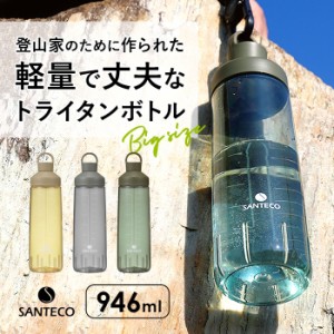 クリアボトル 水筒 通販 約 1リットル 946 ウォーター ボトル 直飲み プロテイン シェイカー マグボトル 軽量 超軽量 おしゃれ トライタ