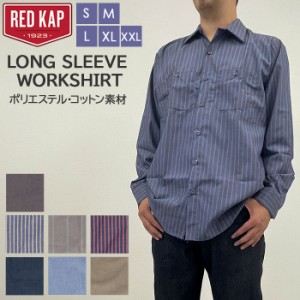 red kap ワークシャツ レッドキャップ SP14 通販 メンズ ブランド redkap おしゃれ シャツ 長袖 襟付 大人 きれいめ ストライプ ロングス