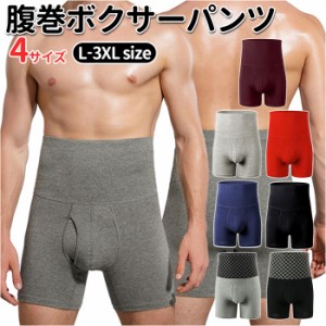 腹巻 ボクサー パンツ  通販 ボクサーパンツ メンズ 前開き ロング ハイウエスト ボクサーブリーフ ボクサーショーツ 下着 腹巻き はらま