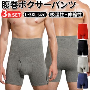 腹巻 ボクサー パンツ 通販 ボクサーパンツ メンズ 前開き メンズ 前開き ロング ハイウエスト ボクサーブリーフ ボクサーショーツ 下着 